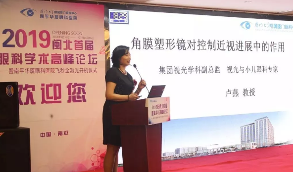 2019闽北首届眼科学术高峰论坛盛大召开，飞秒全激光落户南平华厦5.png