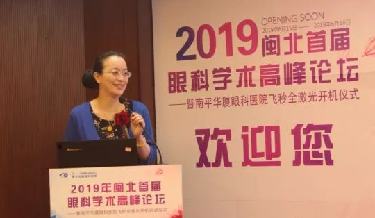 2019闽北首届眼科学术高峰论坛盛大召开，飞秒全激光落户南平华厦7.png