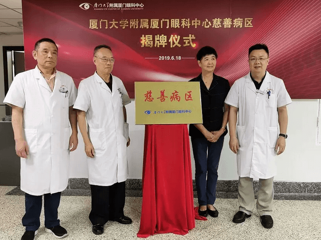 为缓解更多低收入人群“看病难、看病贵”问题 厦门眼科中心首设“慈善病区”