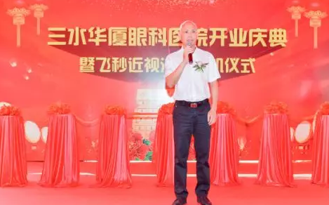 三水华厦眼科医院正式开业，飞秒激光落户，广东省劳动模范领*专家团队4.png
