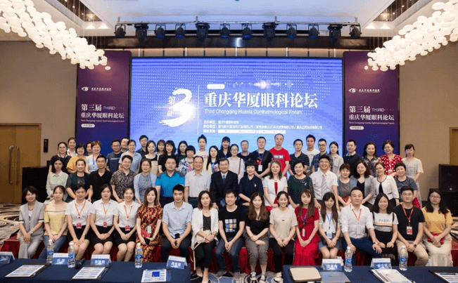 6月23日，由重庆华厦眼科医院举办的“第三届华厦眼科论坛”在重庆翰文大酒店落幕， 该会议邀请10多位国内出名眼科专家进行学术演讲，并与现场近120名来自地县和其它地区的眼科同道们齐聚一堂，共同探讨当前眼科学领域的 学术研究成果、临床诊疗新技术以及未来的发展趋势等1.png