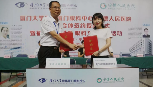 7月15日上午，宁德人民医院与厦门大学附属厦门眼科中心签约授牌，成为“医疗联合体”。这是继去年厦门眼科中心和安溪县医院携手共建后，省内第二个跨地市眼科“医疗联合体”落地1.png