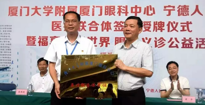 7月15日上午，宁德人民医院与厦门大学附属厦门眼科中心签约授牌，成为“医疗联合体”。这是继去年厦门眼科中心和安溪县医院携手共建后，省内第二个跨地市眼科“医疗联合体”落地2.png