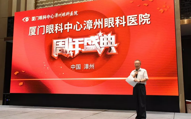领略名家风采，共享学术盛宴——厦门眼科中心漳州眼科医院举行周年盛典暨高明学术论坛3.png