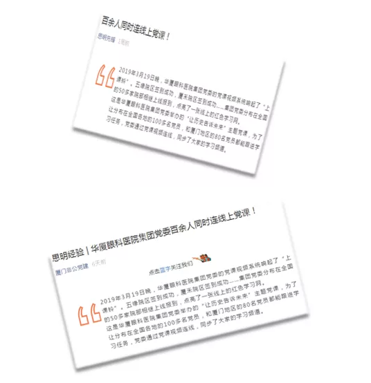 “守初心，担使命，做好新时代的答卷人” ——7月26日晚，华厦眼科医院集团全国视频党课会议——“守初心，担使命，做好新时代的答卷人”主题党课再次点亮 “华厦红心训练营”。一盏点亮 “华厦红心训练营”的信仰之灯5.png