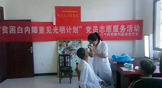 只要人人都献出一点爱，世界将变成美好的明天——毕节阳明眼科医院党支部党日活动纪实1.jpg