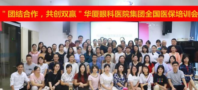 为进一步贯彻新形势下医保工作的合理合法合规性，加深医保人员对较新医保政策的掌握与理解，提升业务技能，集团在厦门举办2019年医保工作培训班，来自集团旗下各医院的医保办主任、医保专员等齐聚一堂、集训充电10.jpg