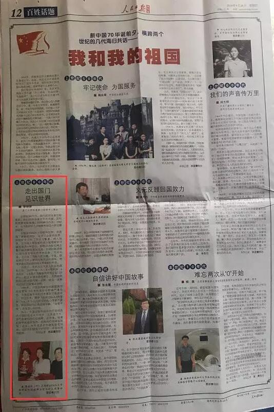 《人民日报海外版》百姓话题版（2019年9月26日第12版）重点报道华厦眼科集团厦门大学附属厦门眼科中心总院长黎晓新教授事迹1.jpg