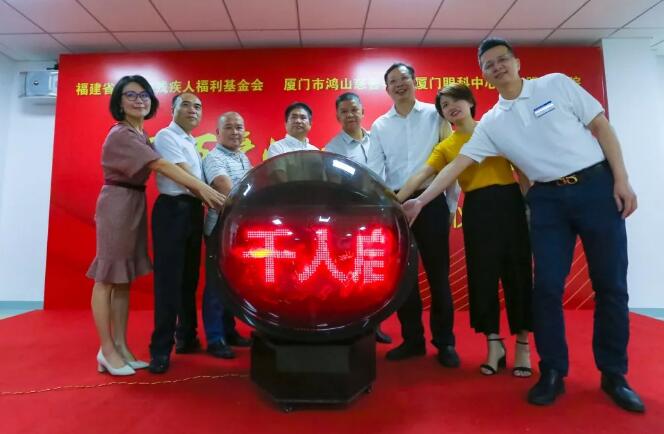 龙岩市残疾人福利基金会“百 爱心•千人启明”白内障复明公益活动启动仪式在龙岩华厦眼科医院顺利举行！4.jpg