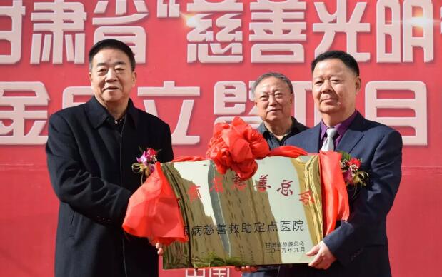 甘肃省慈善总会·兰州华厦眼科医院“慈善光明行”公益基金成立暨项目启动仪式隆重举行！5.jpg