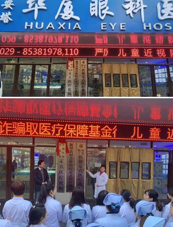 便利三秦人民就医，西安华厦眼科获批省医保定点4.jpg
