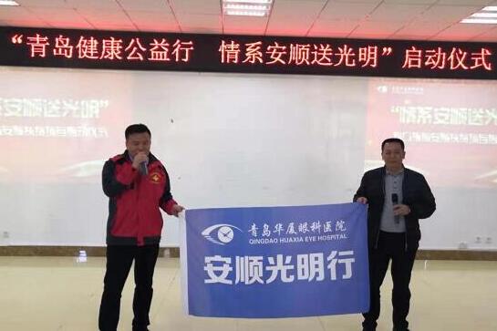 12月16日上午，青岛华厦眼科医院“情系安顺送光明”启动仪式在贵州安顺平坝区人民医院举行1.jpg