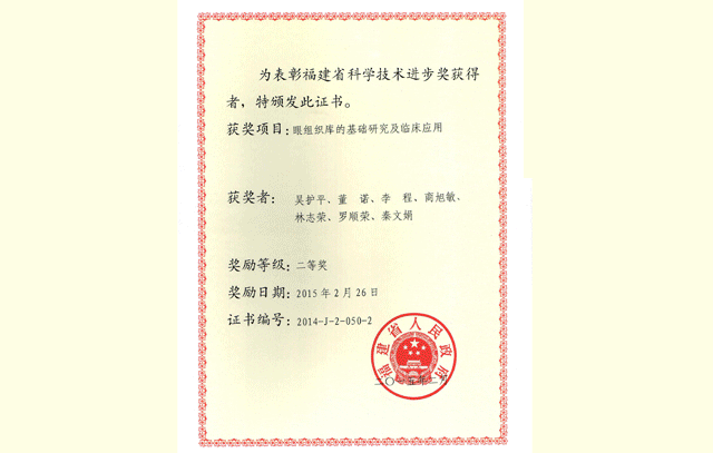 厦门眼科中心眼表与角膜病专科市级医疗卫生重点项目申报成功，项目总投入450 2.gif