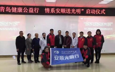 青岛华厦眼科医院党支部领*、院医护团队积极参与“情系安顺送光明”对口援助白内障患者扶贫项目3.jpg
