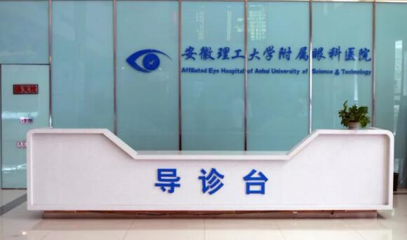 近日，经淮南市人力资源和社会保障局工伤保险管理中心领*和专家组实地评估后，安徽理工大学附属眼科医院被认定为“工伤保险定点医院”。1.jpg