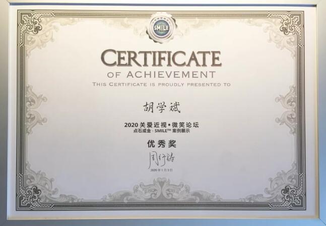 半世屈光史， 一生光明情——宜昌华厦眼科胡学斌院长闪耀2020年关爱近视·SMILE青年论坛3.jpg