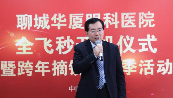 齐鲁晚报：近视一族再添新选择，全飞秒3.0联机平台落户聊城华厦眼科2.jpg