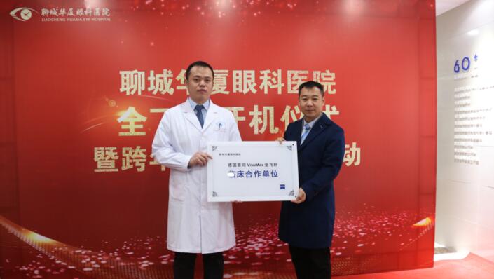 齐鲁晚报：近视一族再添新选择，全飞秒3.0联机平台落户聊城华厦眼科5.jpg