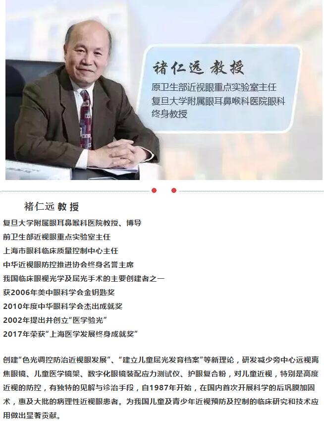 2月27日-28日，出名眼视光医生褚仁远教授将莅临兰州华厦眼科医院指导3.jpg