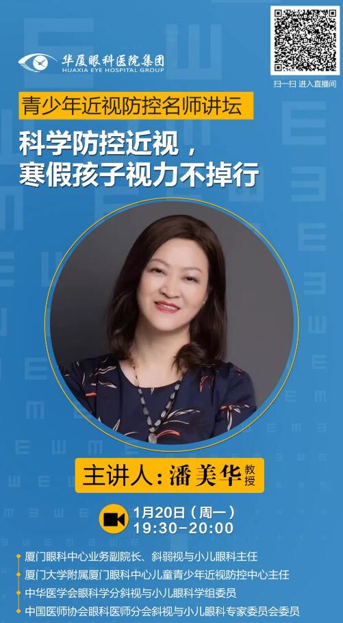 华厦近视防控名家大讲堂——寒假特训班”系列讲座持续进行中……1.jpg