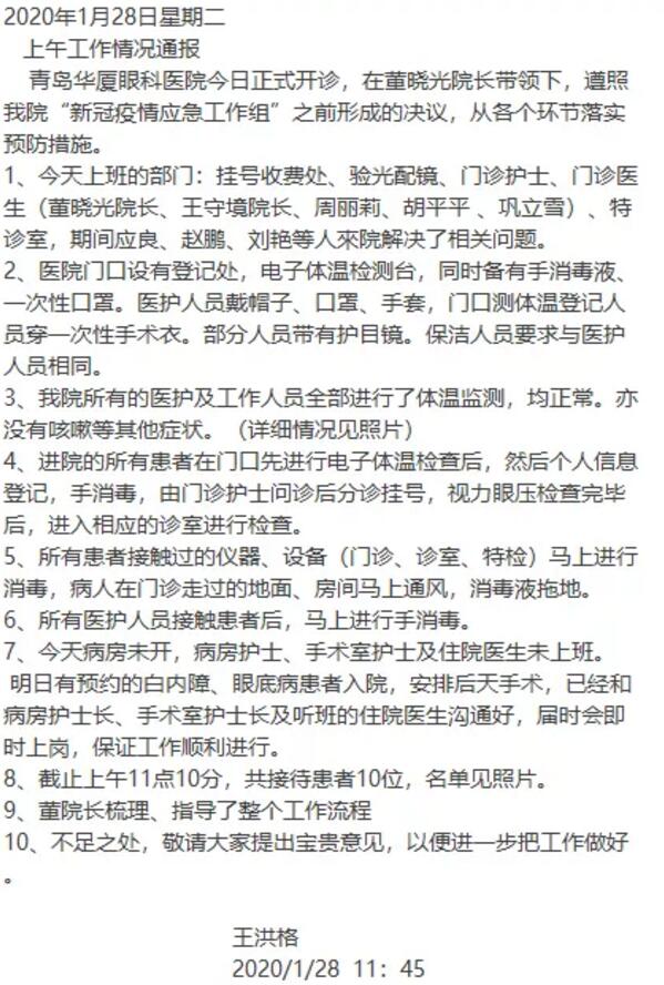 疫情就是命令，防控就是责任—— 众一心抗疫情，华厦眼科在行动！4.jpg