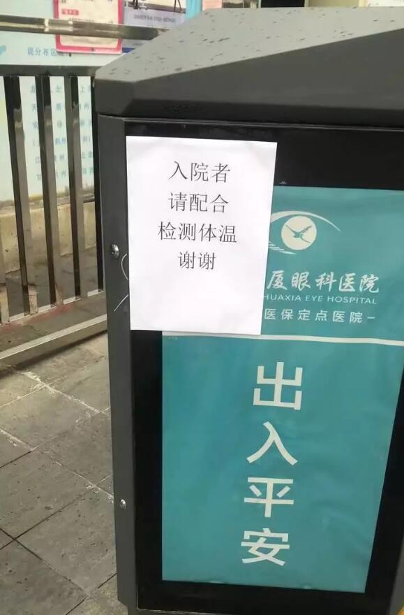 疫情就是命令，防控就是责任—— 众一心抗疫情，华厦眼科在行动！5.jpg