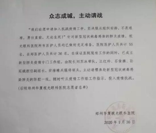 无论战场在哪里，我们都将全力以赴——华厦眼科凝聚力量坚决阻断病毒传播12.png