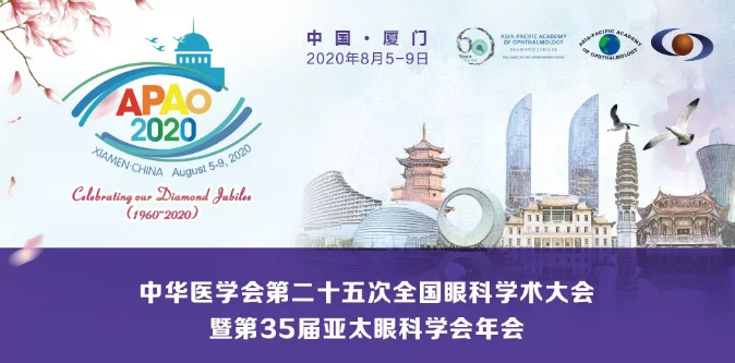 全国眼科学术大会暨第35届亚太眼科学会年会华厦眼科.png