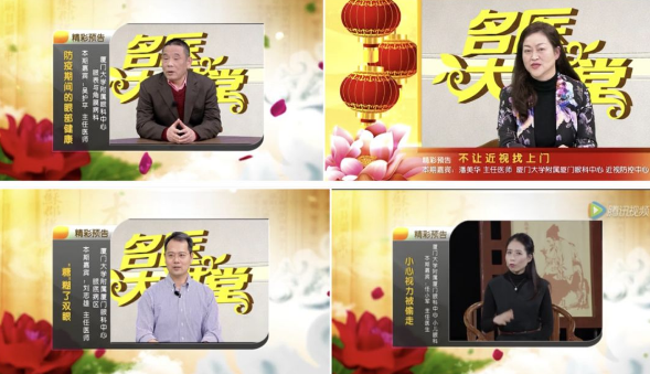 不一样的一线，一样的坚守——华厦眼科集团本部厦门眼科中心守护爱与光明4.png