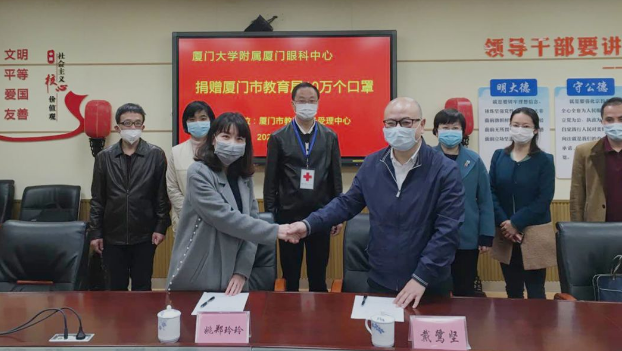 再捐20 只口罩！华厦眼科集团本部厦门眼科中心助力疫情防控攻坚战，传递光明与温暖5.png