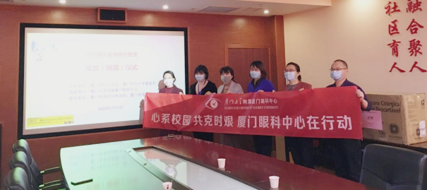 再捐20 只口罩！华厦眼科集团本部厦门眼科中心助力疫情防控攻坚战，传递光明与温暖9.png