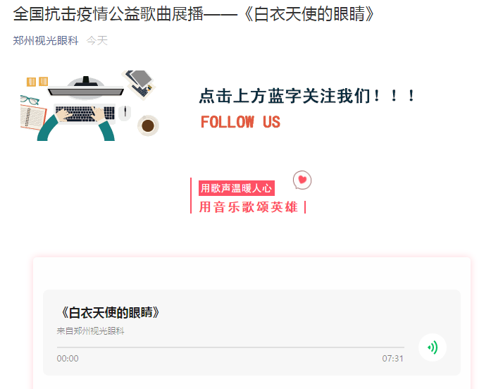 郑州视光眼科医院陈彬川院长作词的作品入选全国抗击疫情公益歌曲大型征集展播活动1.png
