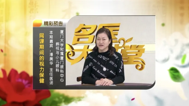 以初心致匠心——厦门眼科中心斜视与小儿眼科潘美华教授以匠心呵护患者的眼健康4.png
