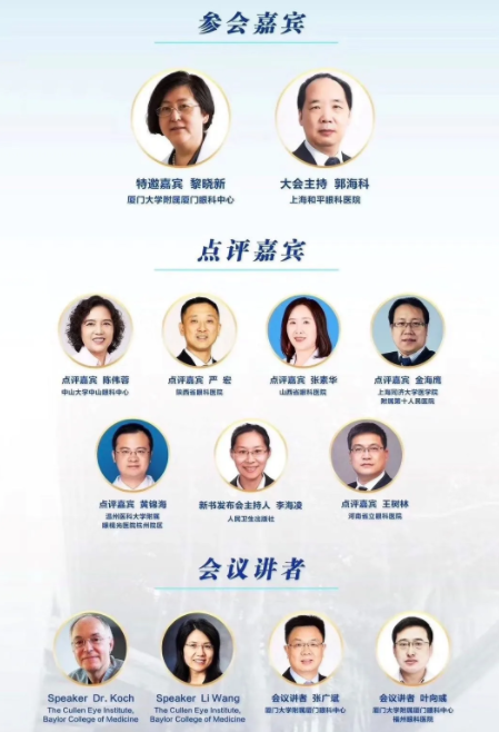 5月24日上午，一场跨国“云享会”——白内障合并散光新进展研讨会暨我国第*一部白内障合并散光原创专著《白内障合并散光的评估与医治》新书发布会引发业界广泛关注。中美两国眼科名家跨国连线直播，“云”授课、“云”点评、“云”研讨、“云”发布，可谓风“云”际会，尽显环球范、专业范、 范，为参与的数千名国内外眼科同道献上了一场学术“云”盛宴1.png