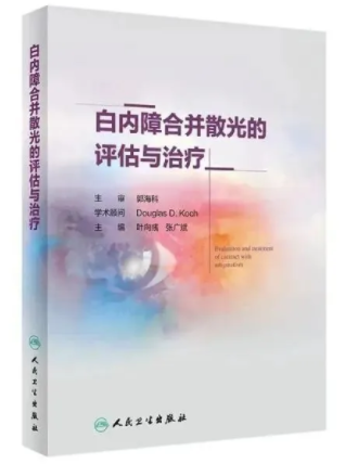5月24日上午，一场跨国“云享会”——白内障合并散光新进展研讨会暨我国第*一部白内障合并散光原创专著《白内障合并散光的评估与医治》新书发布会引发业界广泛关注。中美两国眼科名家跨国连线直播，“云”授课、“云”点评、“云”研讨、“云”发布，可谓风“云”际会，尽显环球范、专业范、 范，为参与的数千名国内外眼科同道献上了一场学术“云”盛宴5.png