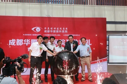 光明与爱传递给更多的患者——成都华厦眼科医院建院5周年记2.png