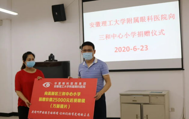 安徽理工大学附属眼科医院向淮南高新区三和中心小学捐赠爱心眼镜，共同呵护好孩子的眼睛2.png