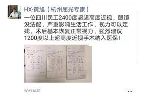 在杭州华厦眼科医院高度近视手术后，近视2550度配不到眼镜的四川大哥，看清了！1.png