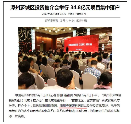 2017年漳州设立重点招商引资项目，引进厦门眼科中心医疗资源和学科优势，聚集一批厦门眼科中心的专家团队，投建厦门眼科中心漳州眼科医院（厦门大学附属厦门眼科中心的分院）。1.png
