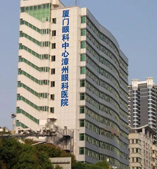 漳州华厦眼科医院