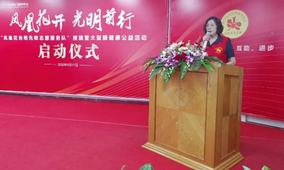 以爱之名，光明前行— —厦门眼科中心成立“凤凰花光明先锋志愿服务队”4.png
