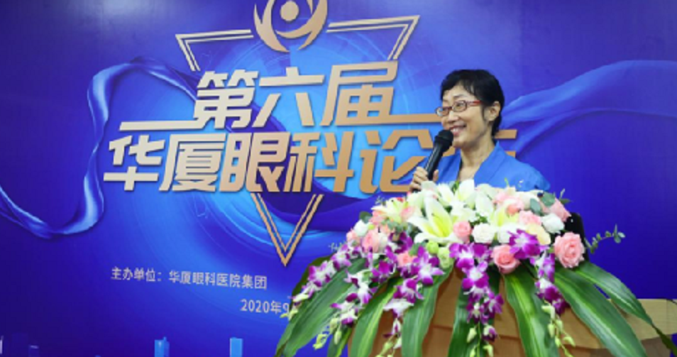 9月24日，由华厦眼科医院集团、厦门大学附属厦门眼科中心举办的第六届华厦眼科论坛在厦门大学附属厦门眼科中心五缘院区耀视启幕21.png