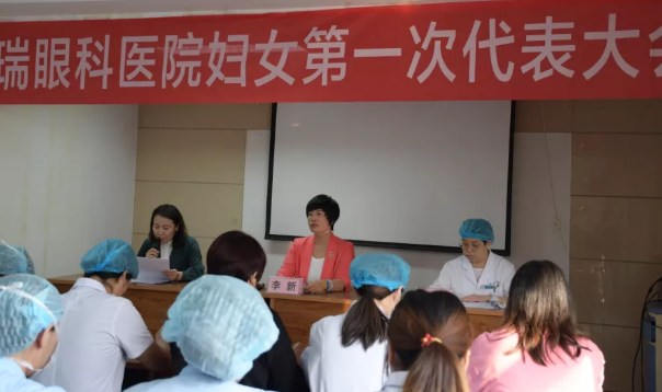 华厦眼科医院集团衡水同瑞眼科医院妇*组织成立啦！1.png
