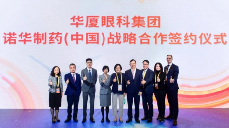 11月6日，在上海举行的第三届中国环球进口博览会上，华厦眼科与诺华签署战略合作协议，双方将整合发挥各自领域的资源优势，在科研 、人才建设、疾病诊治能力及 诊疗项目等方面进行深入探索1.png