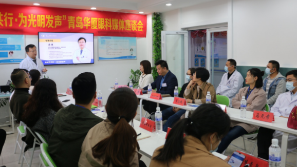 半岛新闻：“为光明发声”青岛华厦眼科医院媒体座谈会圆满召开2.png