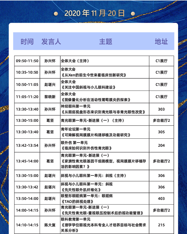 2020全国眼科年会本周线上线下同步启幕，华厦眼科邀您鹭岛论道1