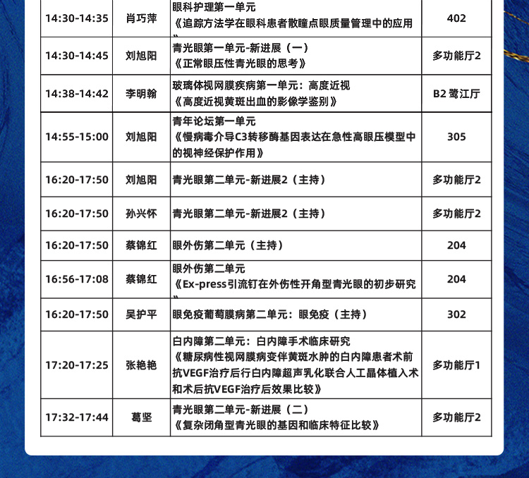 2020全国眼科年会本周线上线下同步启幕，华厦眼科邀您鹭岛论道2