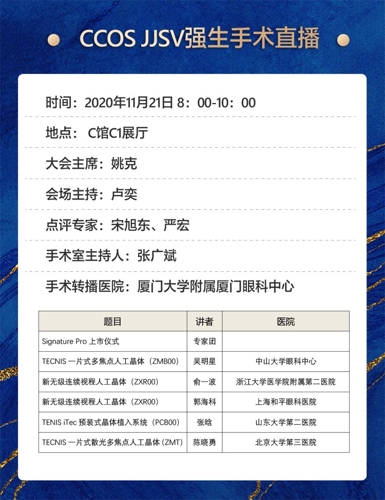 2020全国眼科年会本周线上线下同步启幕，华厦眼科邀您鹭岛论道7
