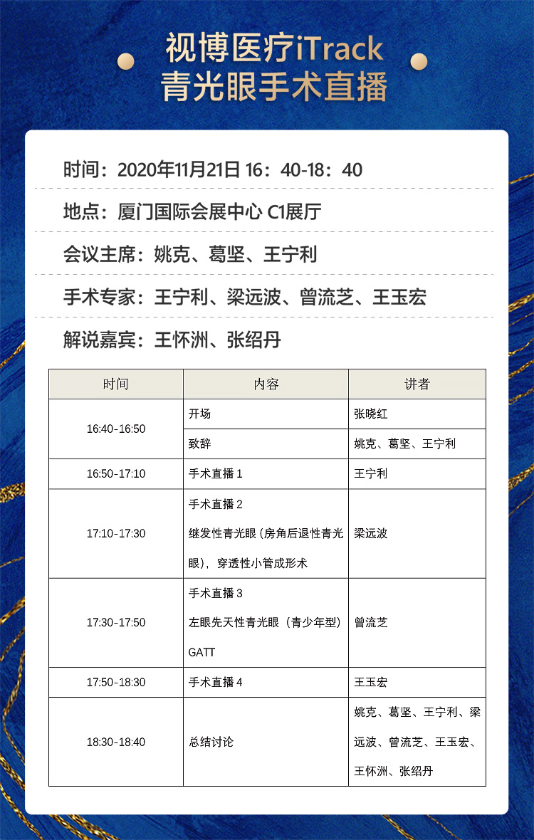 2020全国眼科年会本周线上线下同步启幕，华厦眼科邀您鹭岛论道11
