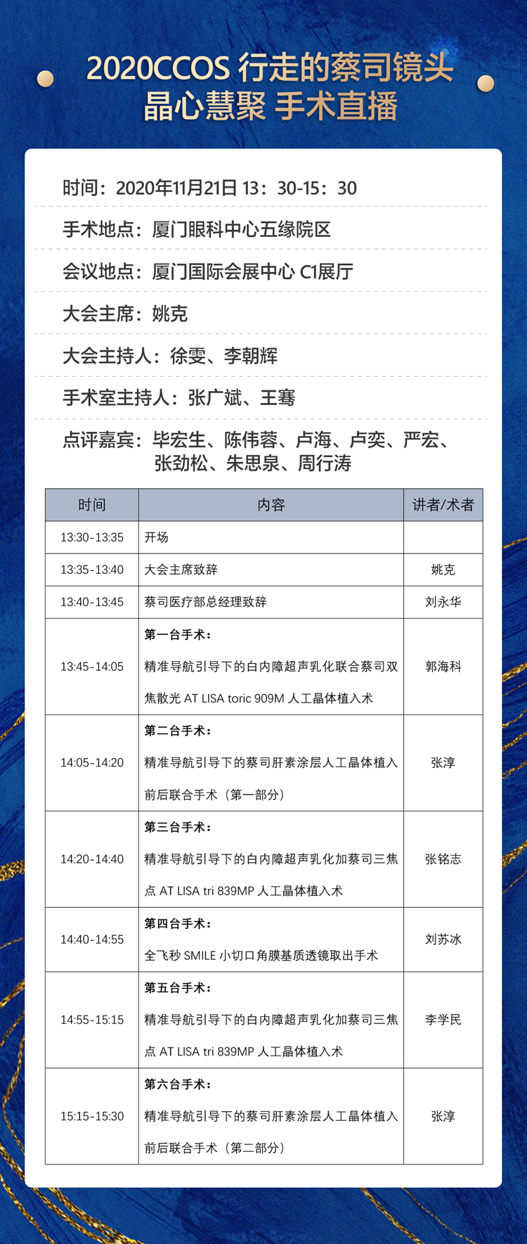 2020全国眼科年会本周线上线下同步启幕，华厦眼科邀您鹭岛论道